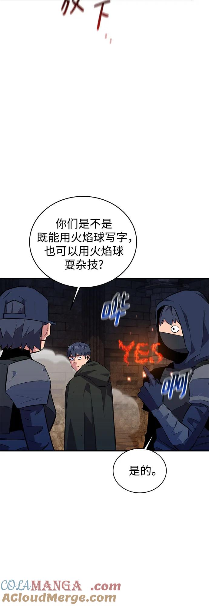 用分身自动狩猎 [第83话] 地图绘制师 第19页