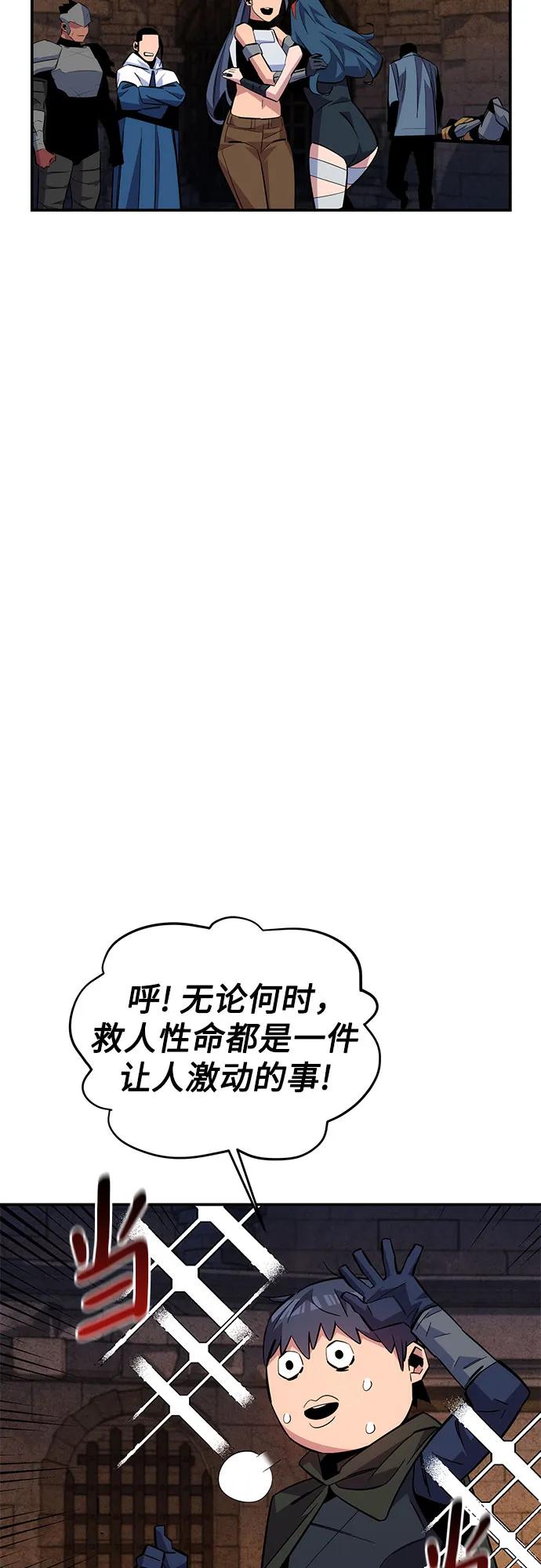 用分身自动狩猎 [第83话] 地图绘制师 第71页