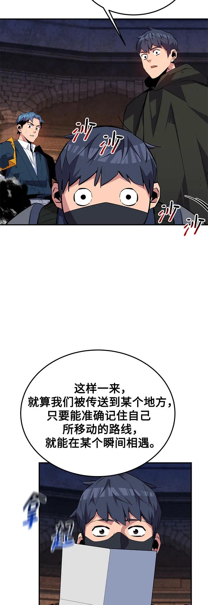 用分身自动狩猎 [第83话] 地图绘制师 第63页