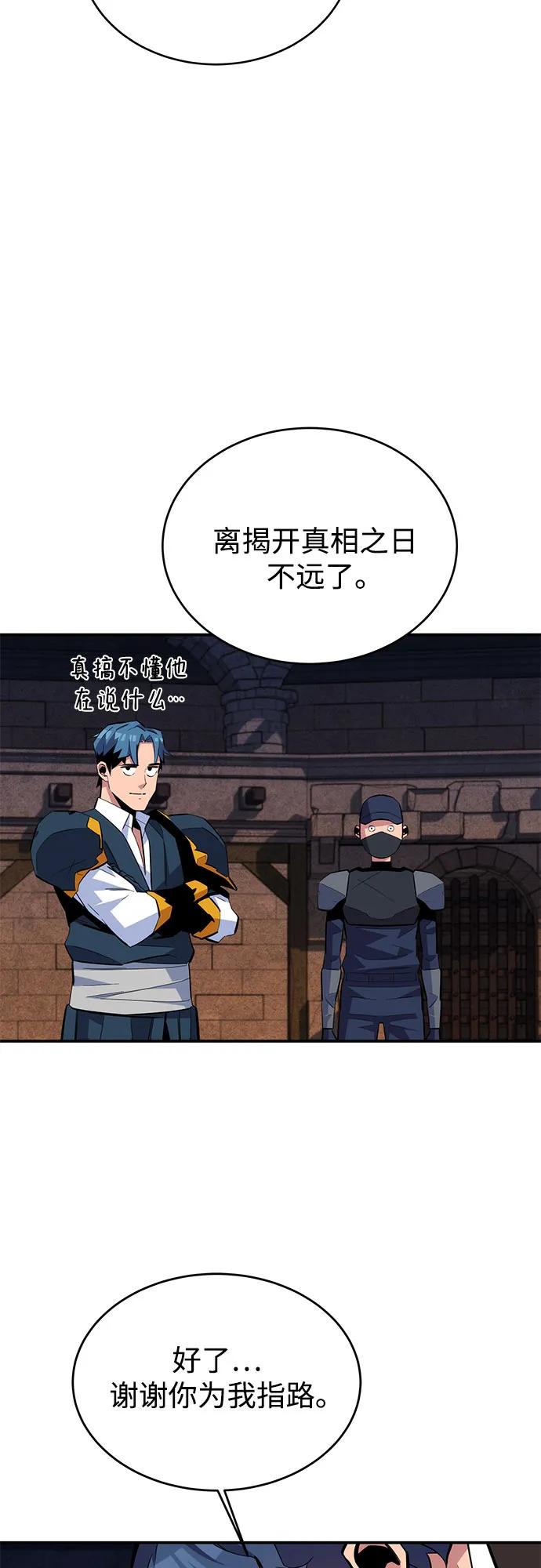 用分身自动狩猎 [第83话] 地图绘制师 第42页