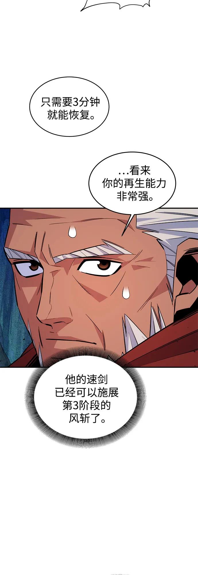 用分身自动狩猎 [第83话] 地图绘制师 第24页