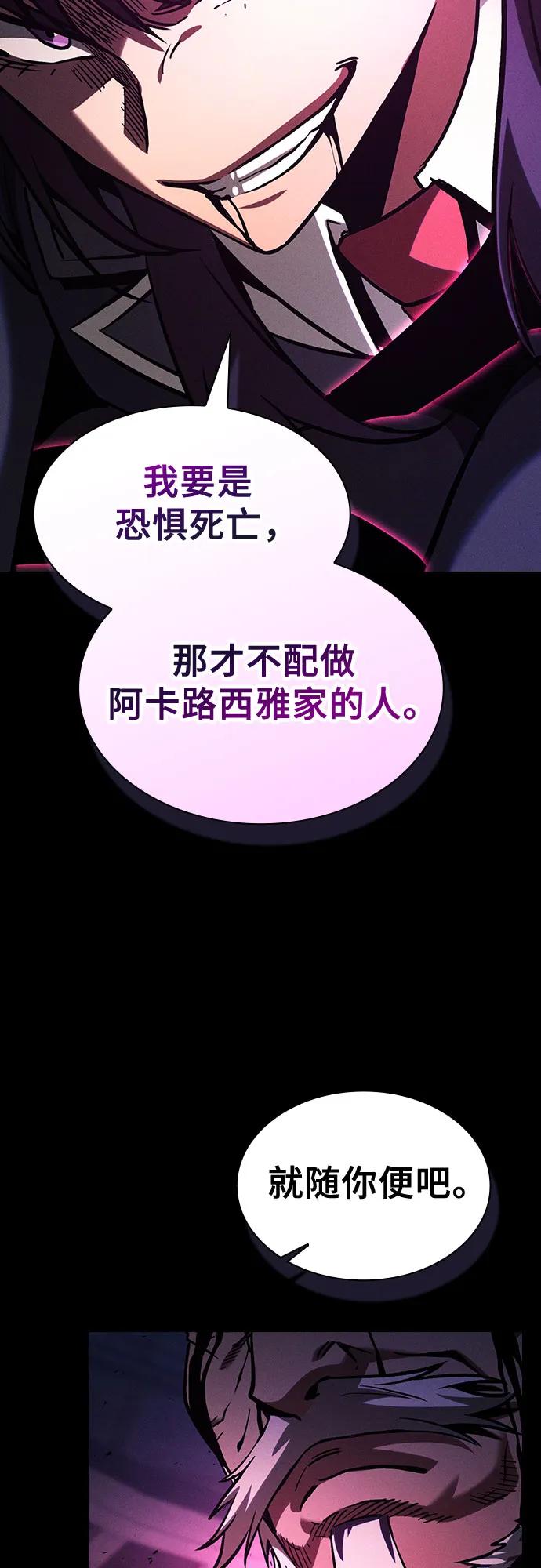 皇家学院的天才剑豪 第83话 第27页