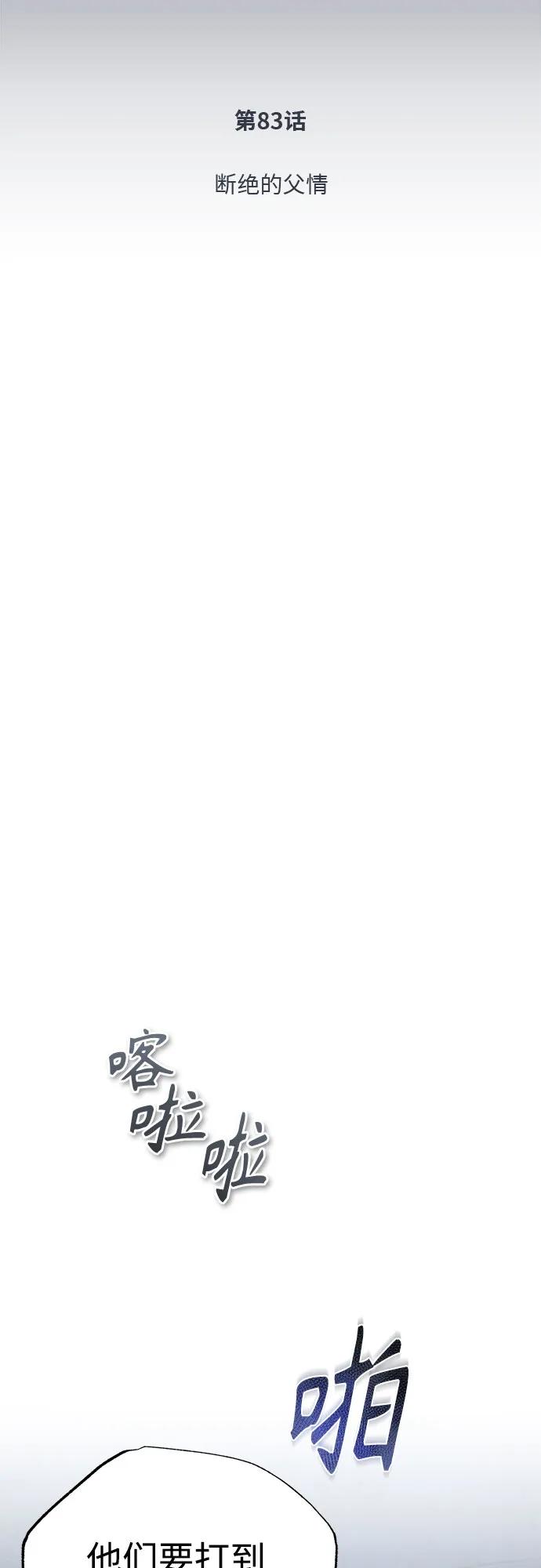 恶之复仇 - [第83话] 断绝的父情 - 第31张图