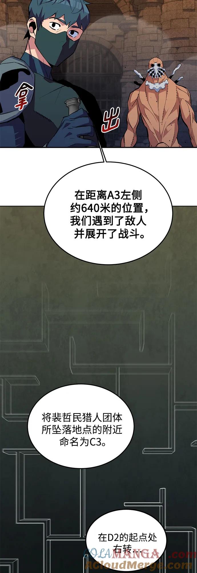 用分身自动狩猎 [第83话] 地图绘制师 第61页