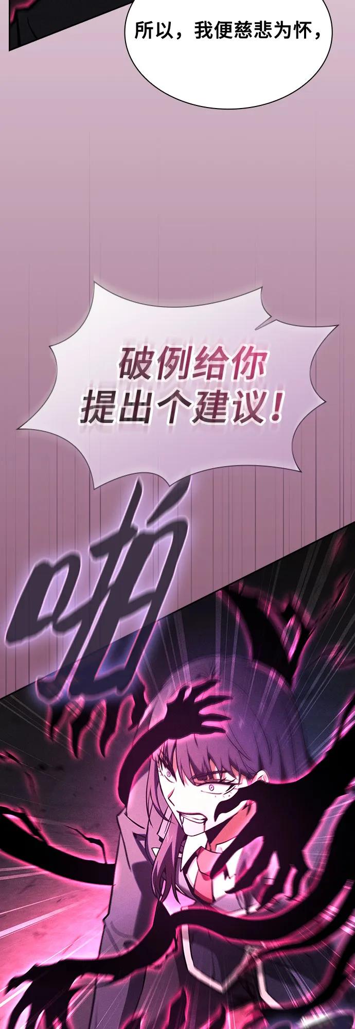 皇家学院的天才剑豪 第83话 第18页