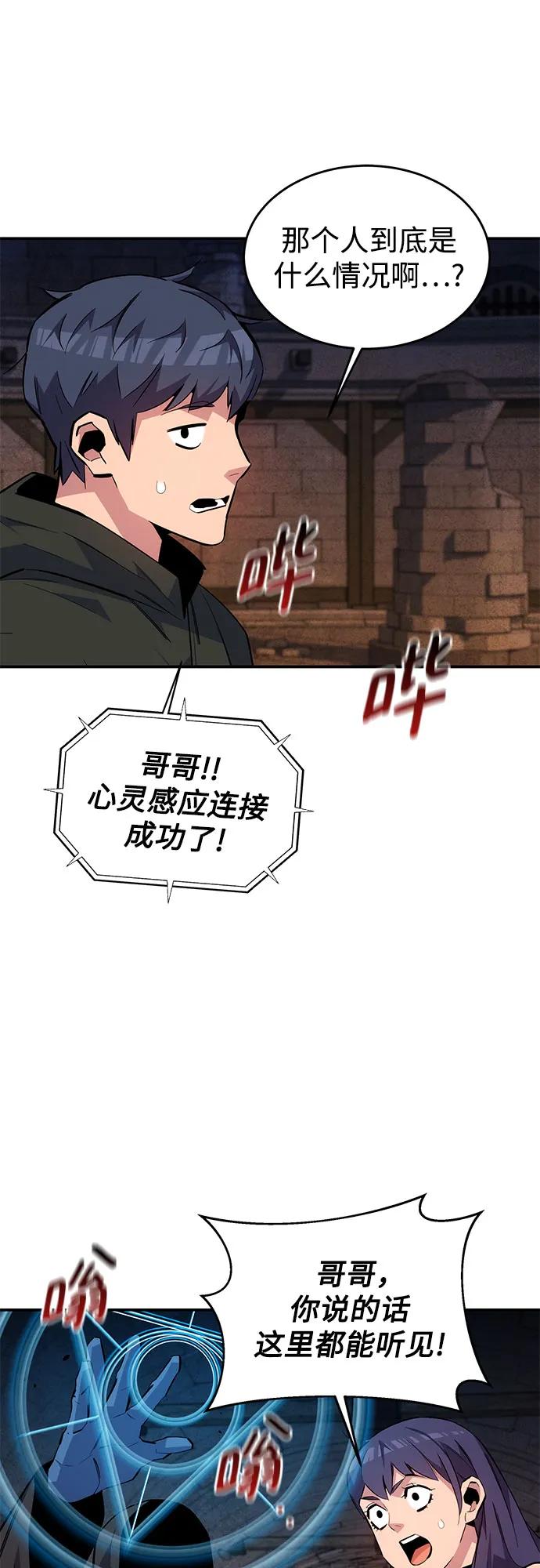 用分身自动狩猎 [第83话] 地图绘制师 第45页