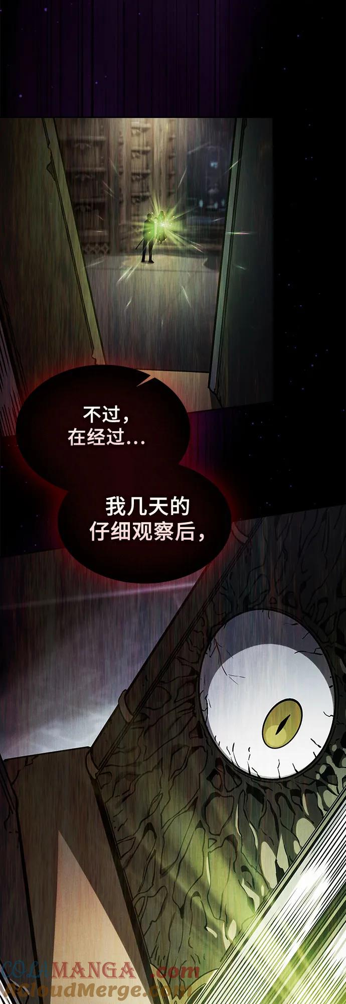 皇家学院的天才剑豪 第83话 第10页