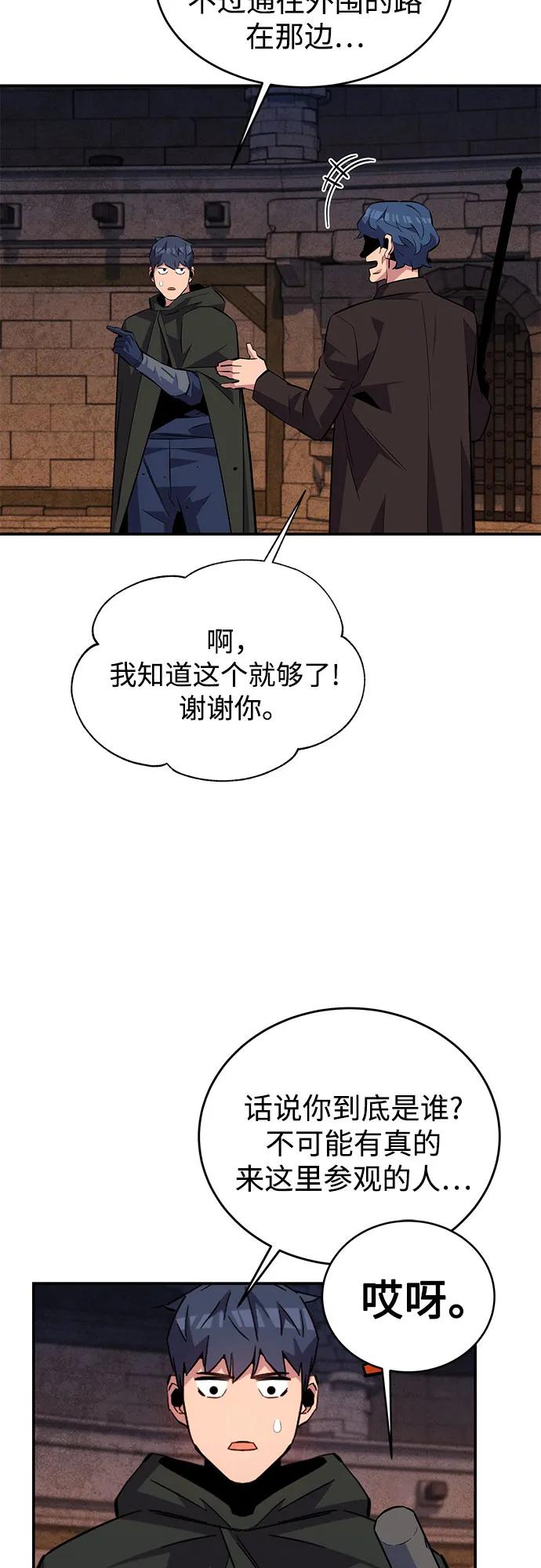 用分身自动狩猎 [第83话] 地图绘制师 第39页