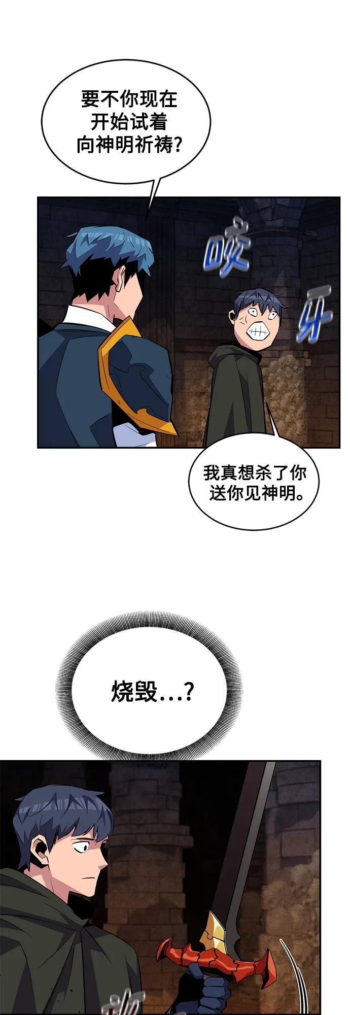 用分身自动狩猎 [第83话] 地图绘制师 第18页