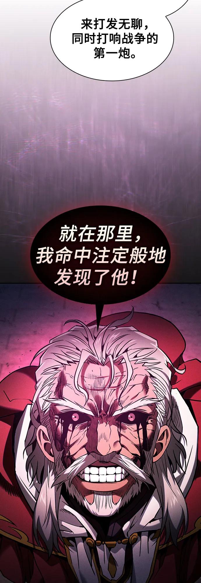 皇家学院的天才剑豪 第83话 第6页