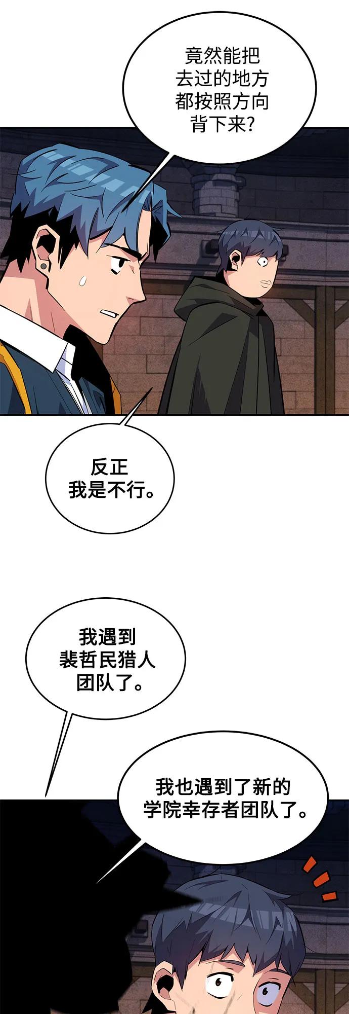 用分身自动狩猎 [第83话] 地图绘制师 第66页