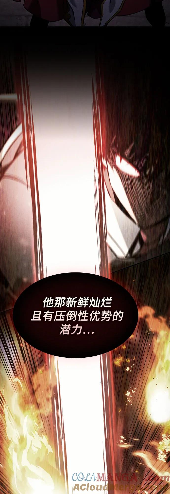 皇家学院的天才剑豪 第83话 第7页