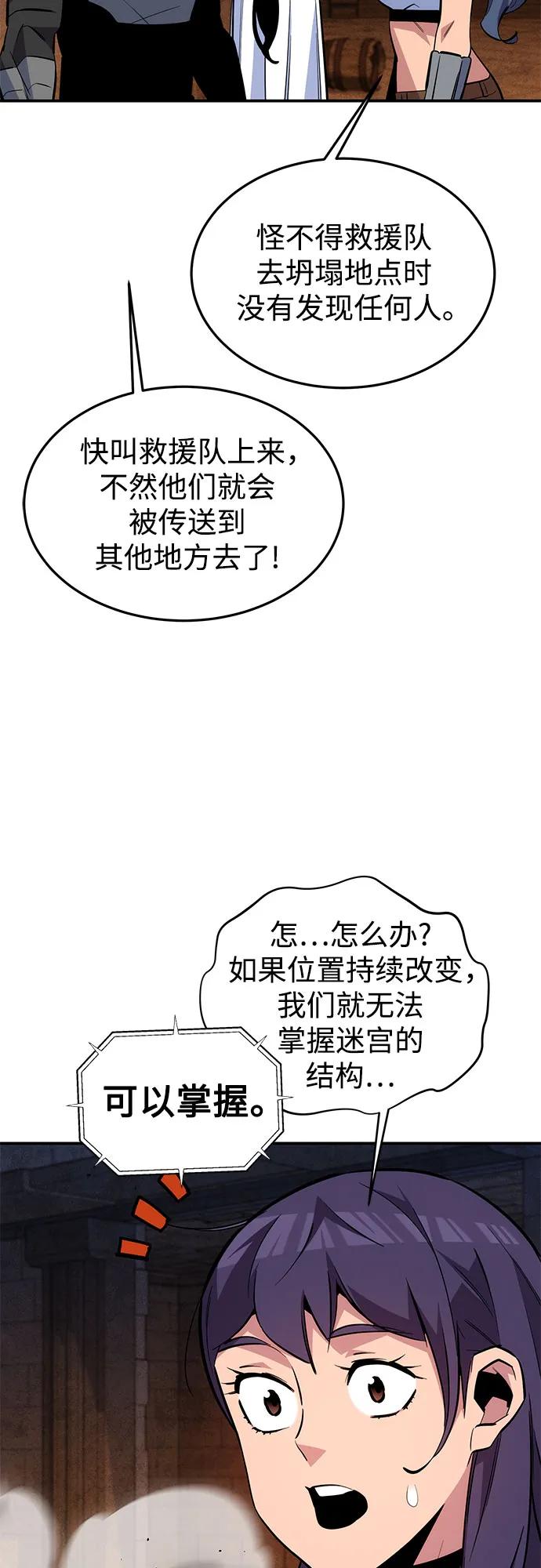 用分身自动狩猎 [第83话] 地图绘制师 第48页