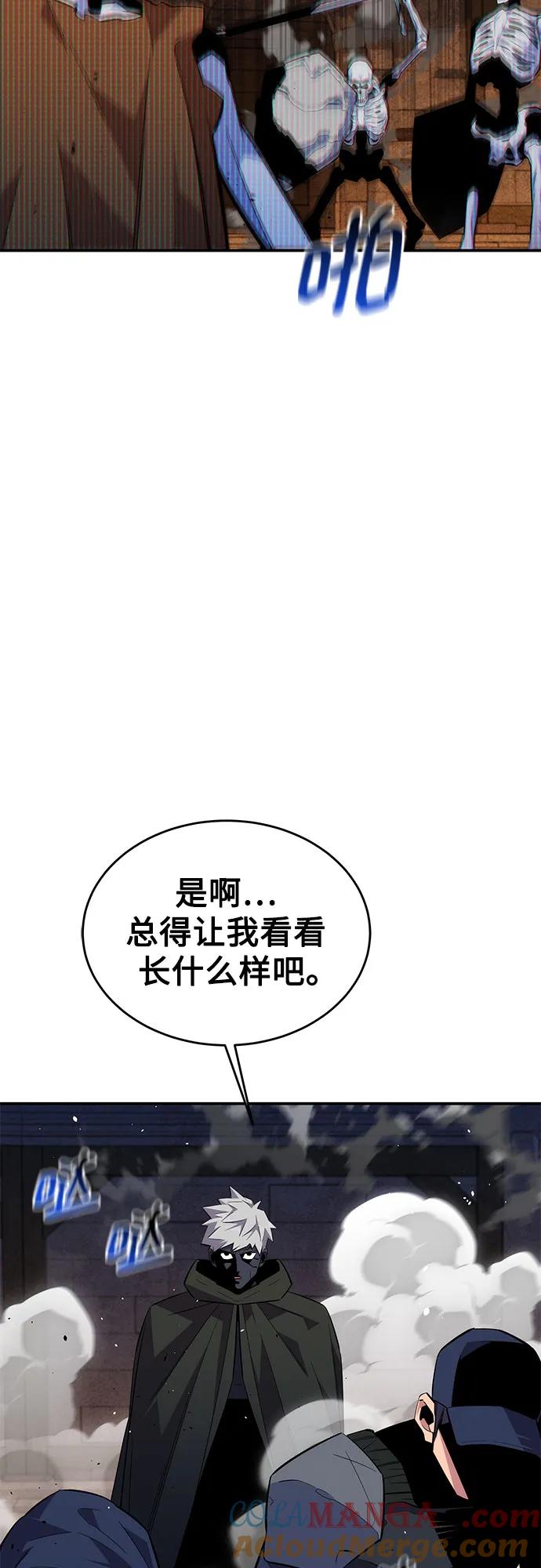 用分身自动狩猎 [第83话] 地图绘制师 第7页