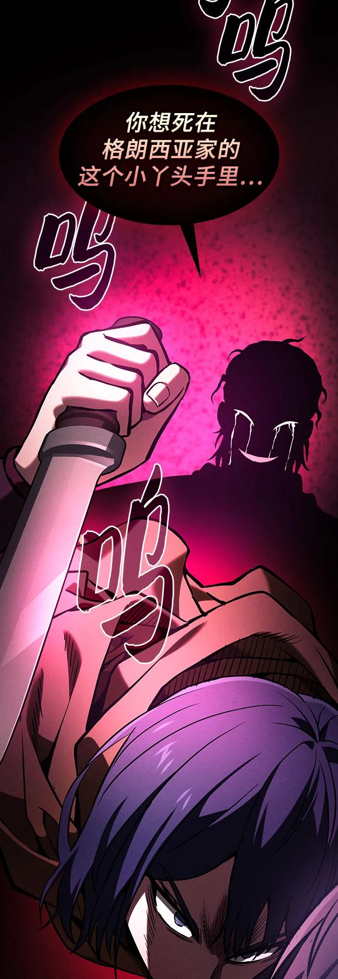 皇家学院的天才剑豪 第83话 第21页