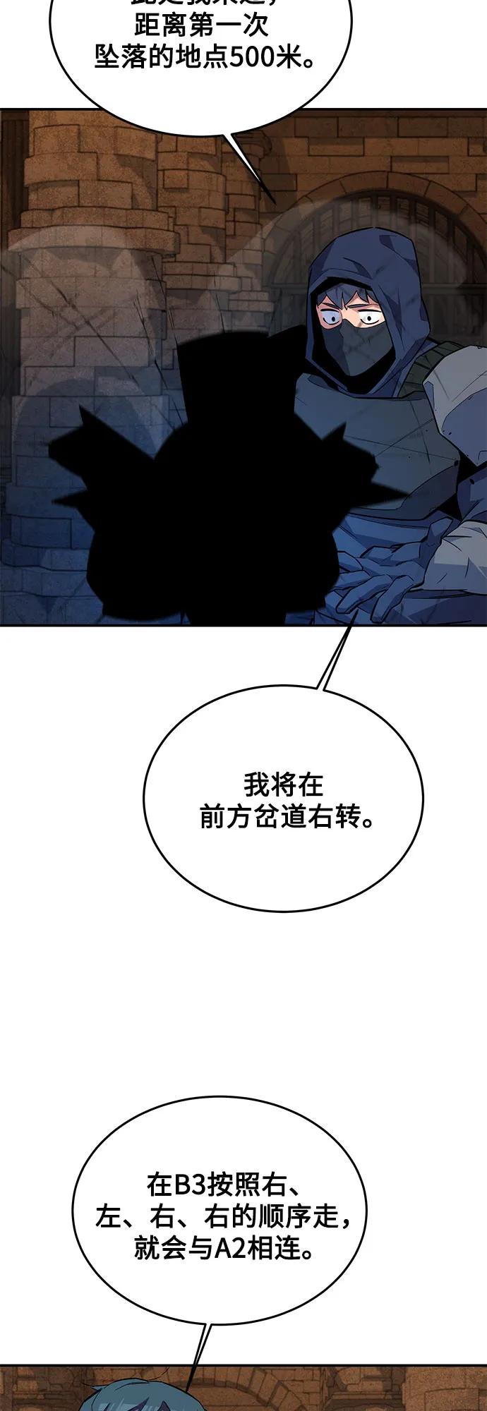 用分身自动狩猎 [第83话] 地图绘制师 第60页