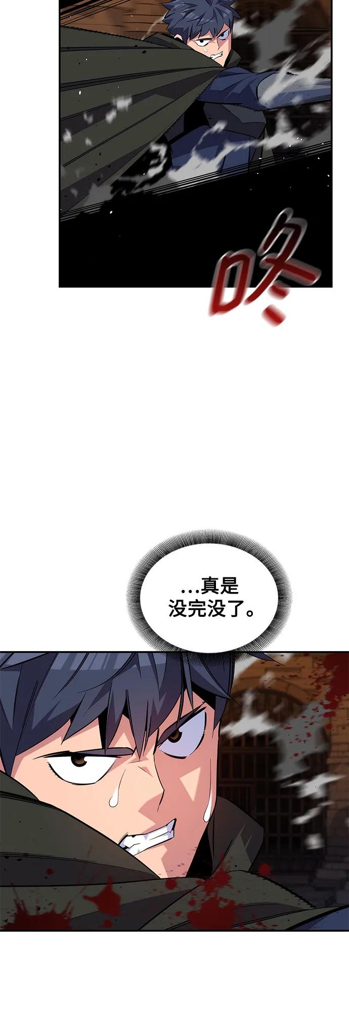 用分身自动狩猎 [第83话] 地图绘制师 第15页
