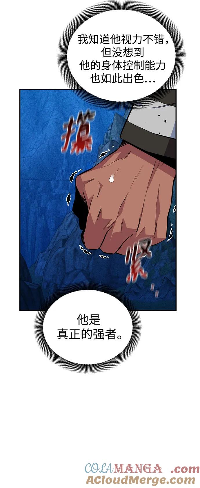 用分身自动狩猎 [第83话] 地图绘制师 第25页