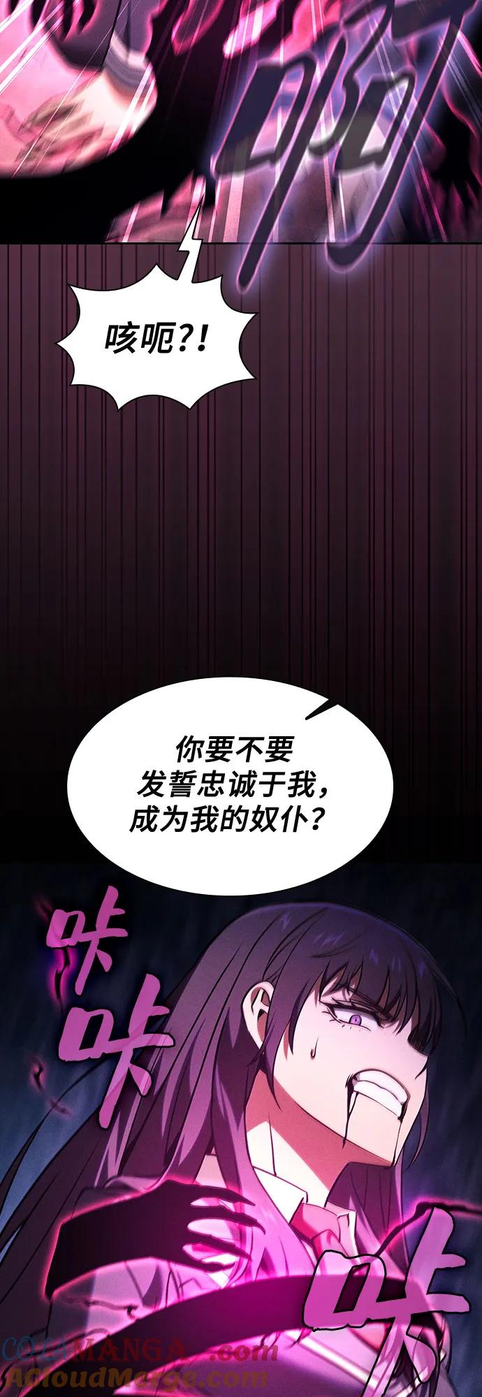 皇家学院的天才剑豪 第83话 第19页