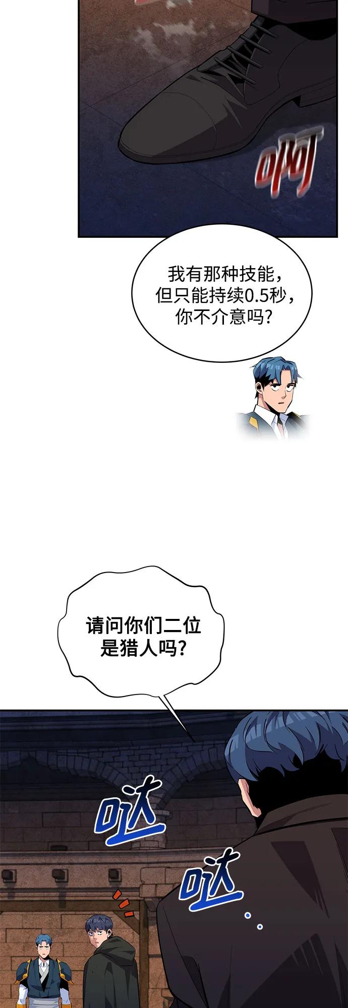 用分身自动狩猎 [第83话] 地图绘制师 第36页