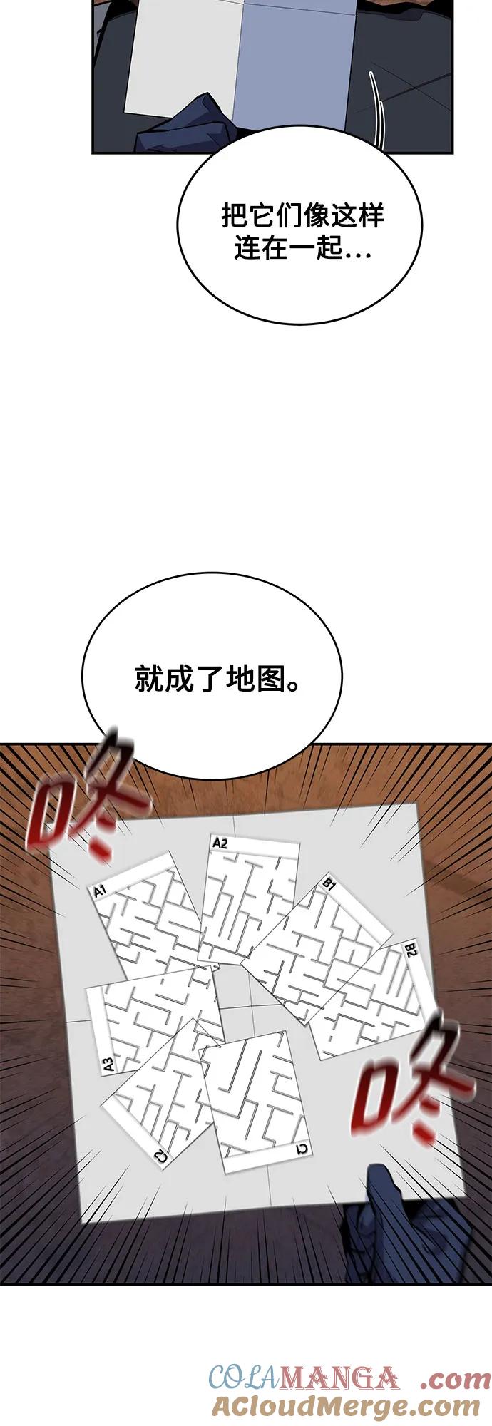 用分身自动狩猎 [第83话] 地图绘制师 第64页