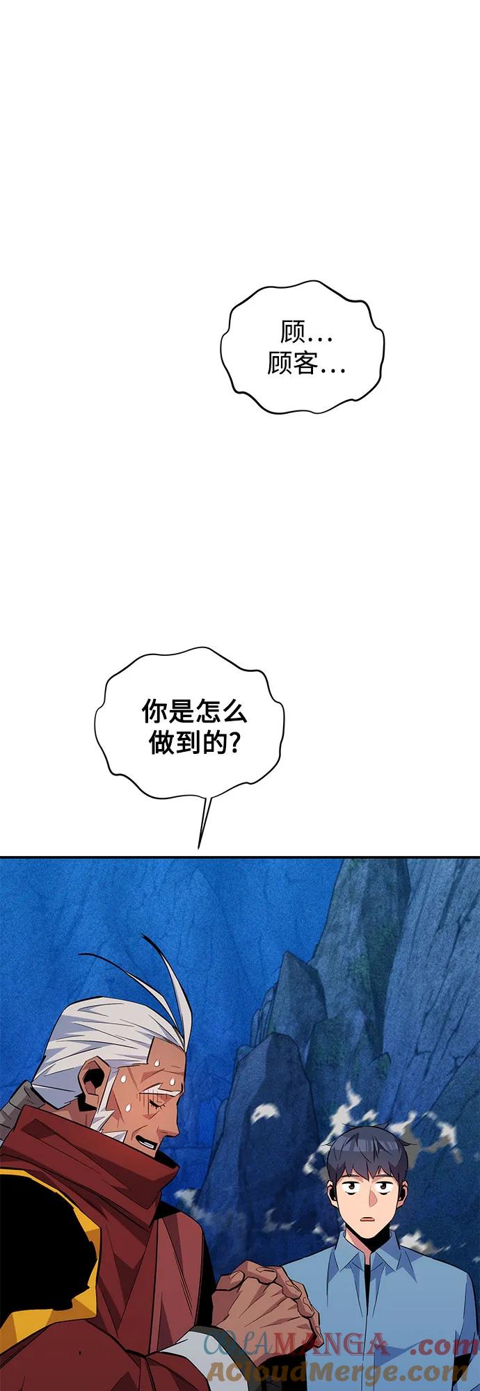 用分身自动狩猎 [第83话] 地图绘制师 第22页