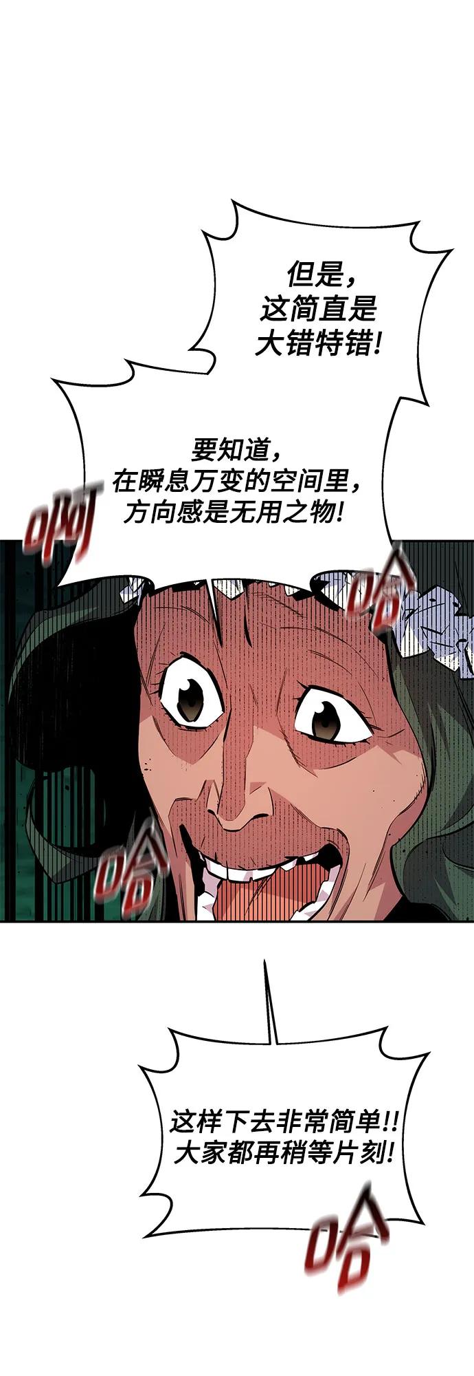 用分身自动狩猎 [第83话] 地图绘制师 第53页