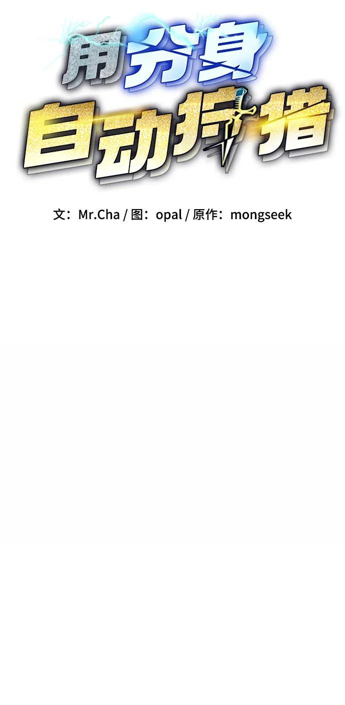 用分身自动狩猎 [第83话] 地图绘制师 第9页