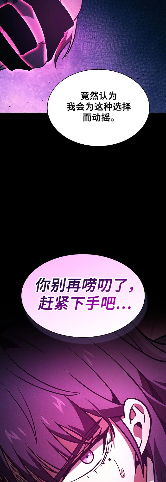 皇家学院的天才剑豪 第83话 第26页