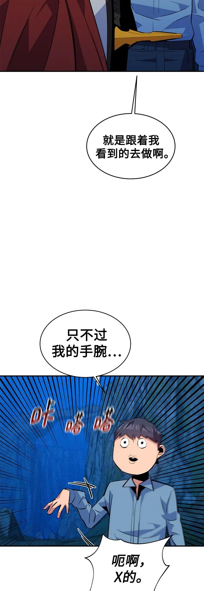 用分身自动狩猎 [第83话] 地图绘制师 第23页
