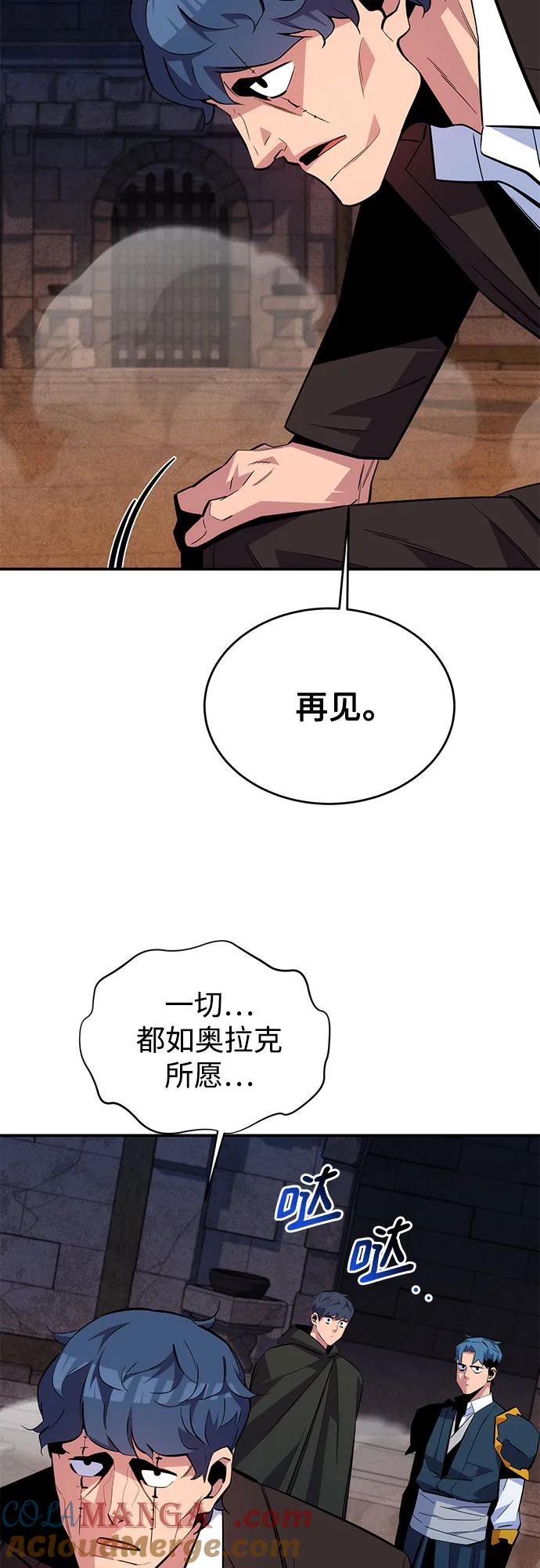 用分身自动狩猎 [第83话] 地图绘制师 第43页