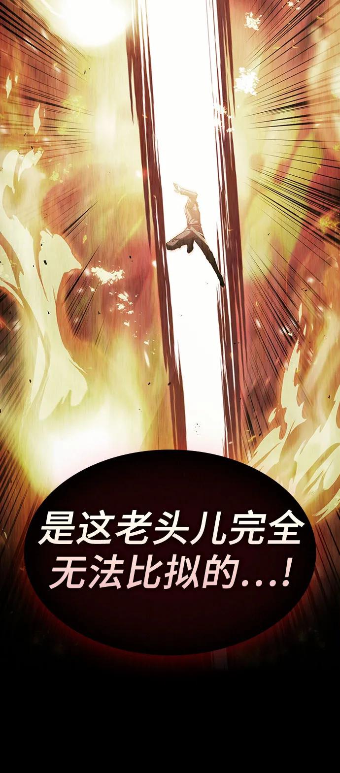 皇家学院的天才剑豪 第83话 第8页