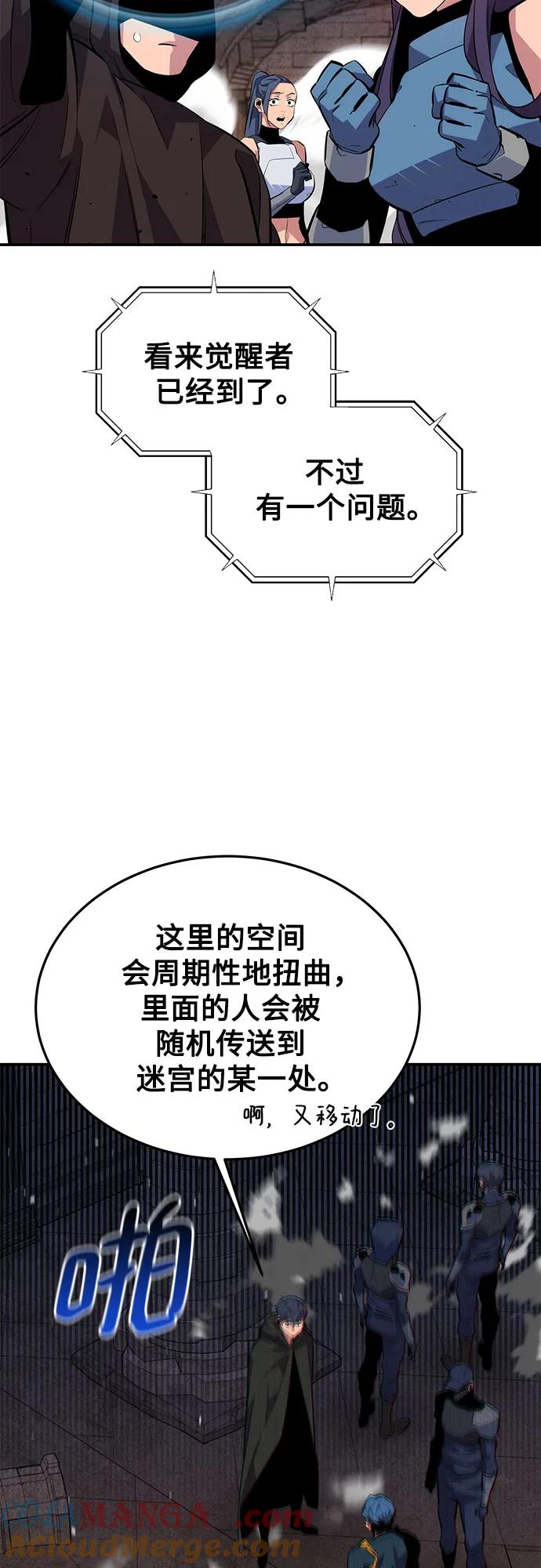 用分身自动狩猎 [第83话] 地图绘制师 第46页