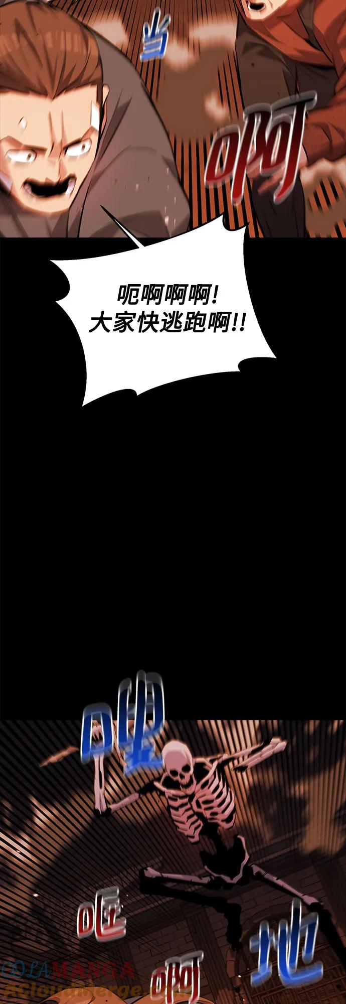 用分身自动狩猎 [第84话] 谎言，真相 第22页