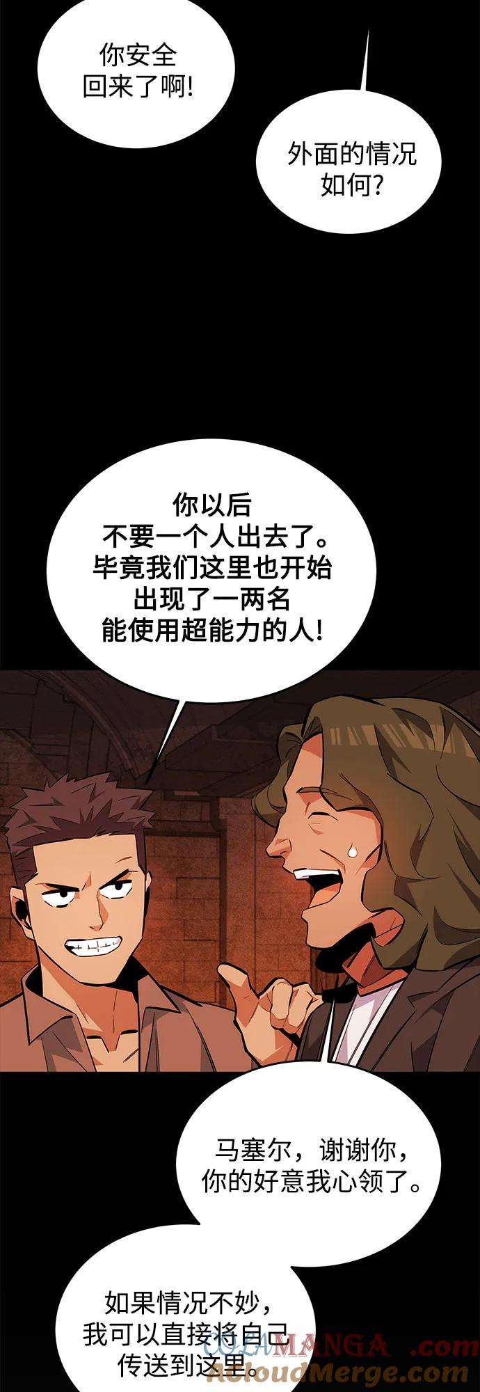 用分身自动狩猎 [第84话] 谎言，真相 第67页