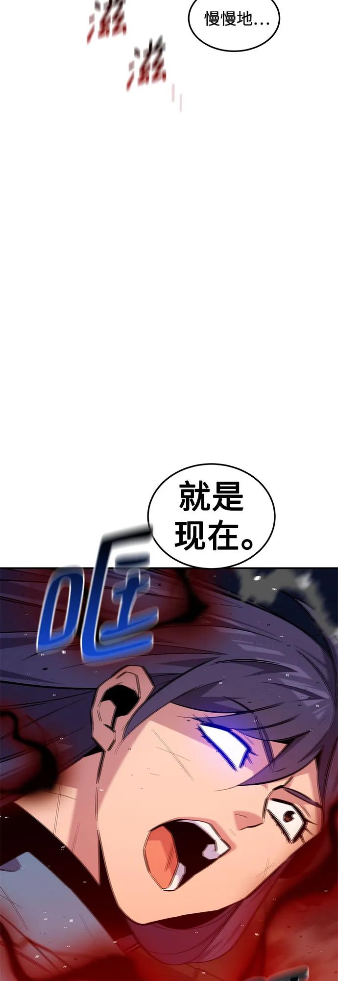 用分身自动狩猎 [第84话] 谎言，真相 第77页
