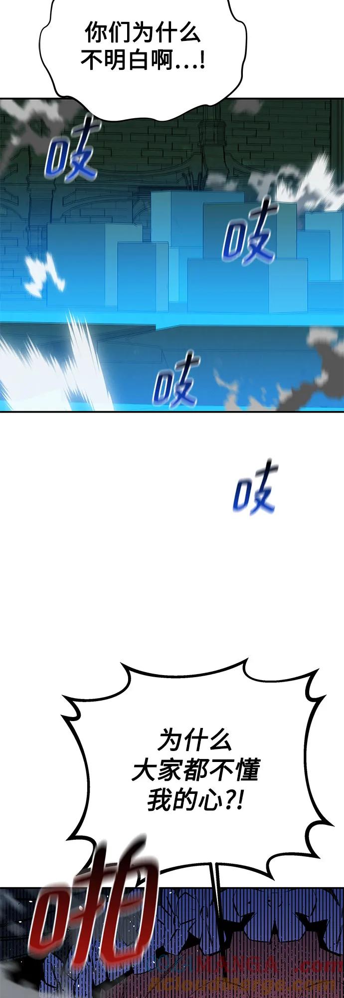 用分身自动狩猎 [第84话] 谎言，真相 第31页