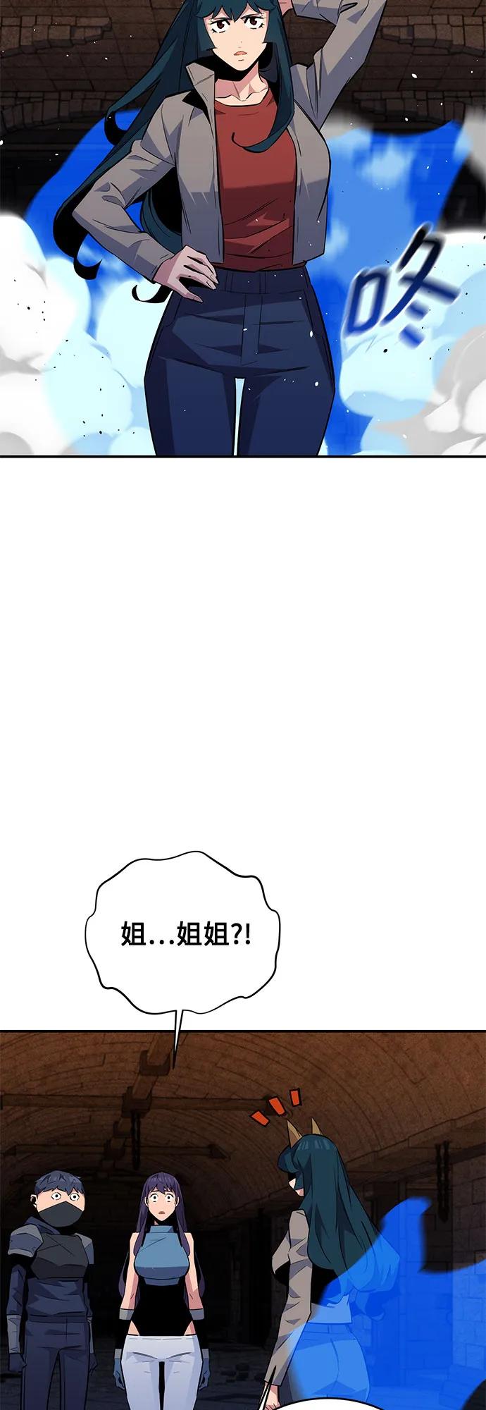 用分身自动狩猎 [第84话] 谎言，真相 第45页