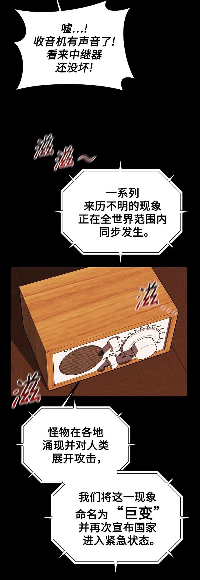 用分身自动狩猎 [第84话] 谎言，真相 第17页