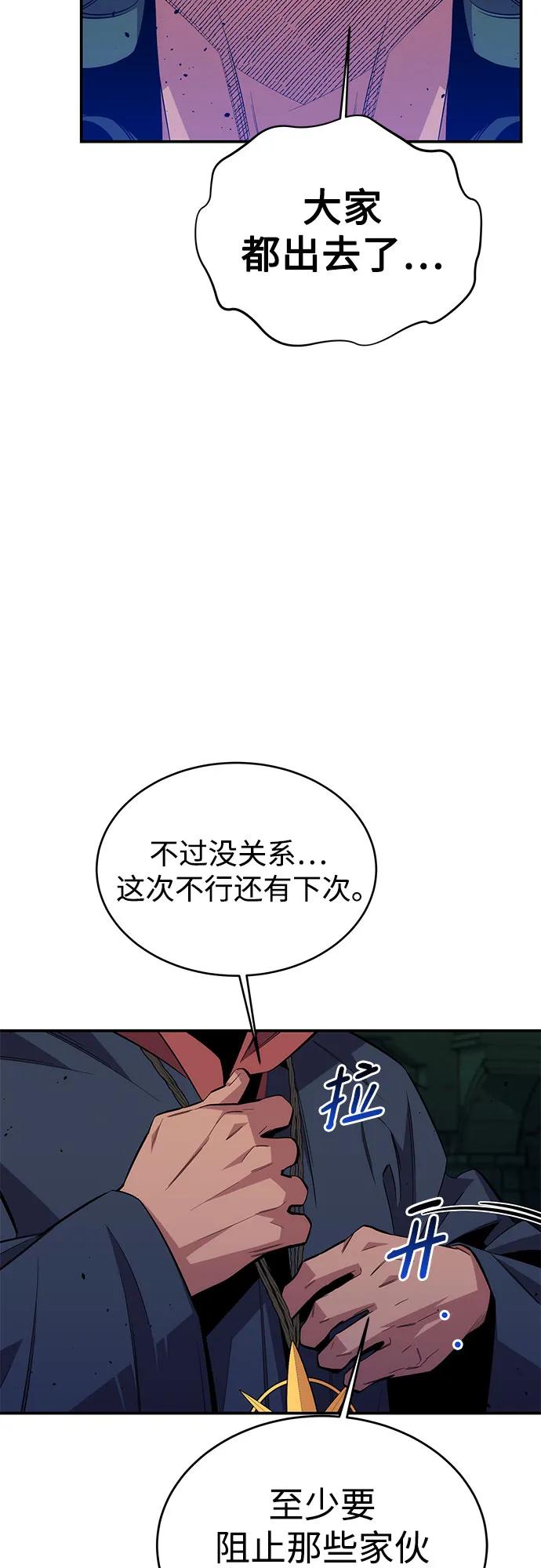 用分身自动狩猎 [第84话] 谎言，真相 第9页