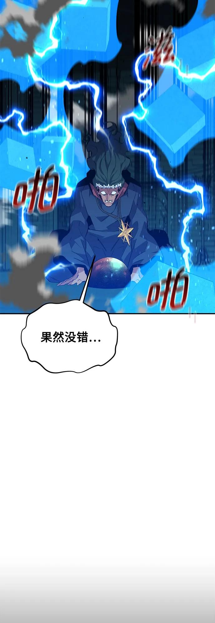 用分身自动狩猎 [第84话] 谎言，真相 第62页