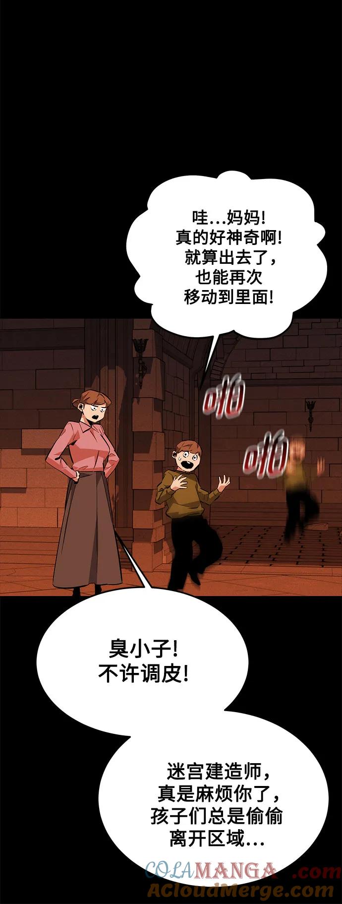 用分身自动狩猎 [第84话] 谎言，真相 第64页
