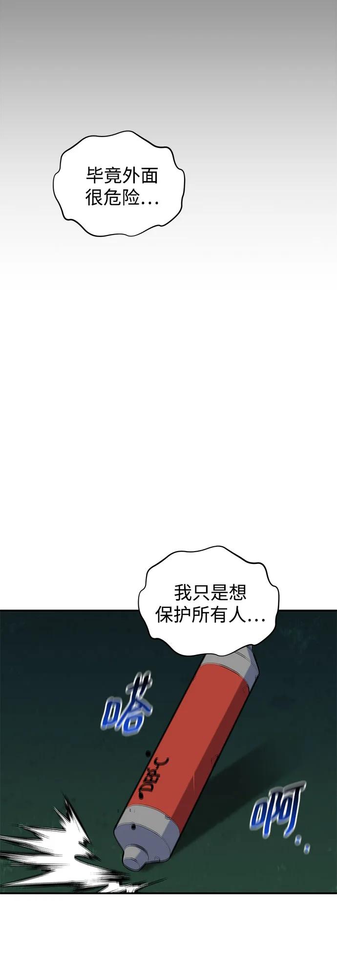 用分身自动狩猎 [第84话] 谎言，真相 第27页