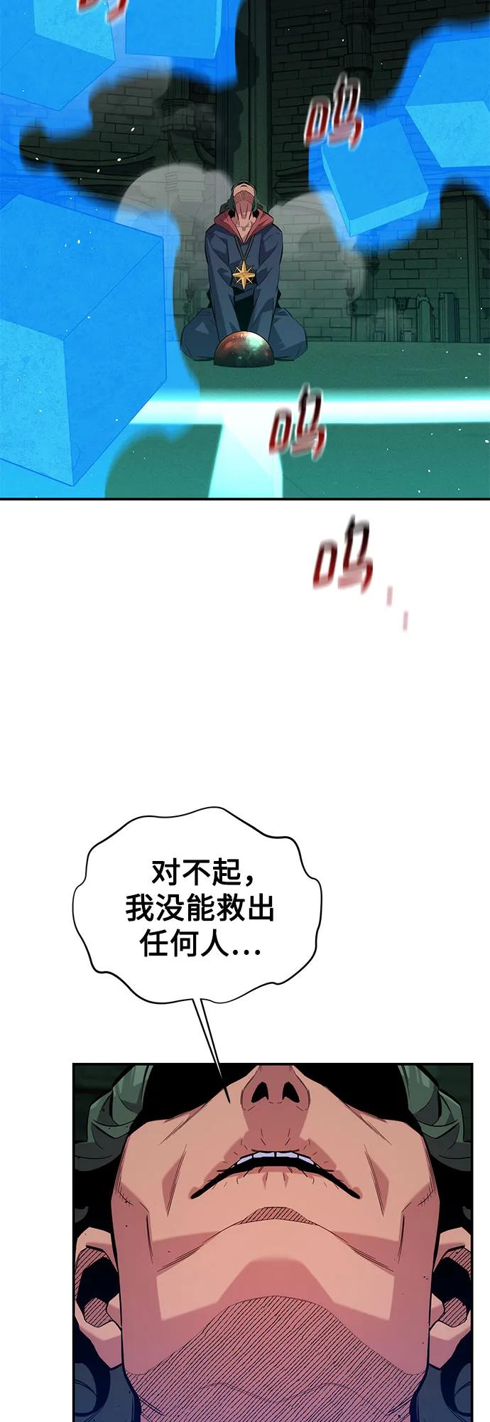 用分身自动狩猎 [第84话] 谎言，真相 第8页