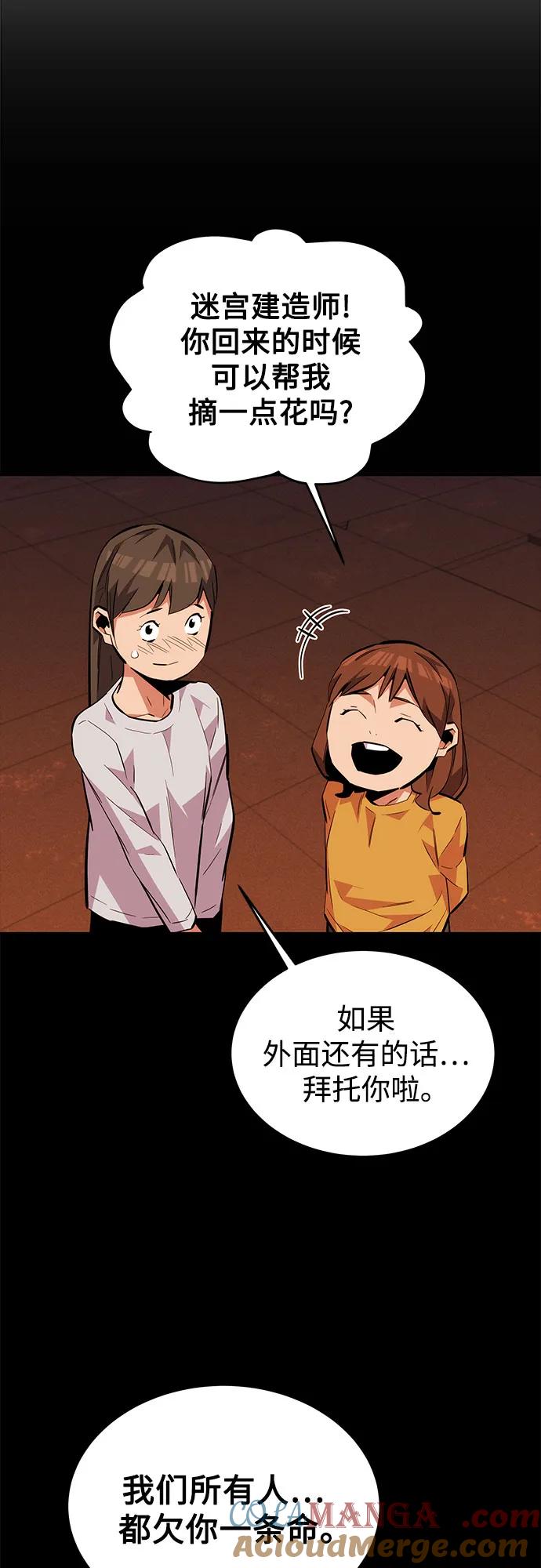 用分身自动狩猎 [第84话] 谎言，真相 第70页