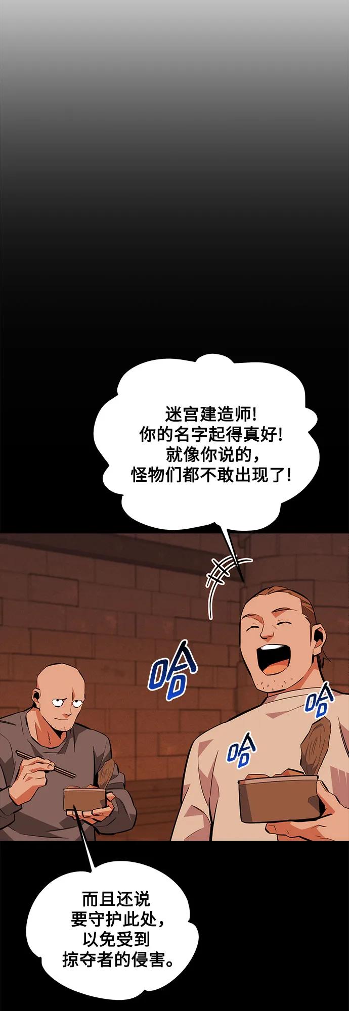 用分身自动狩猎 [第84话] 谎言，真相 第63页