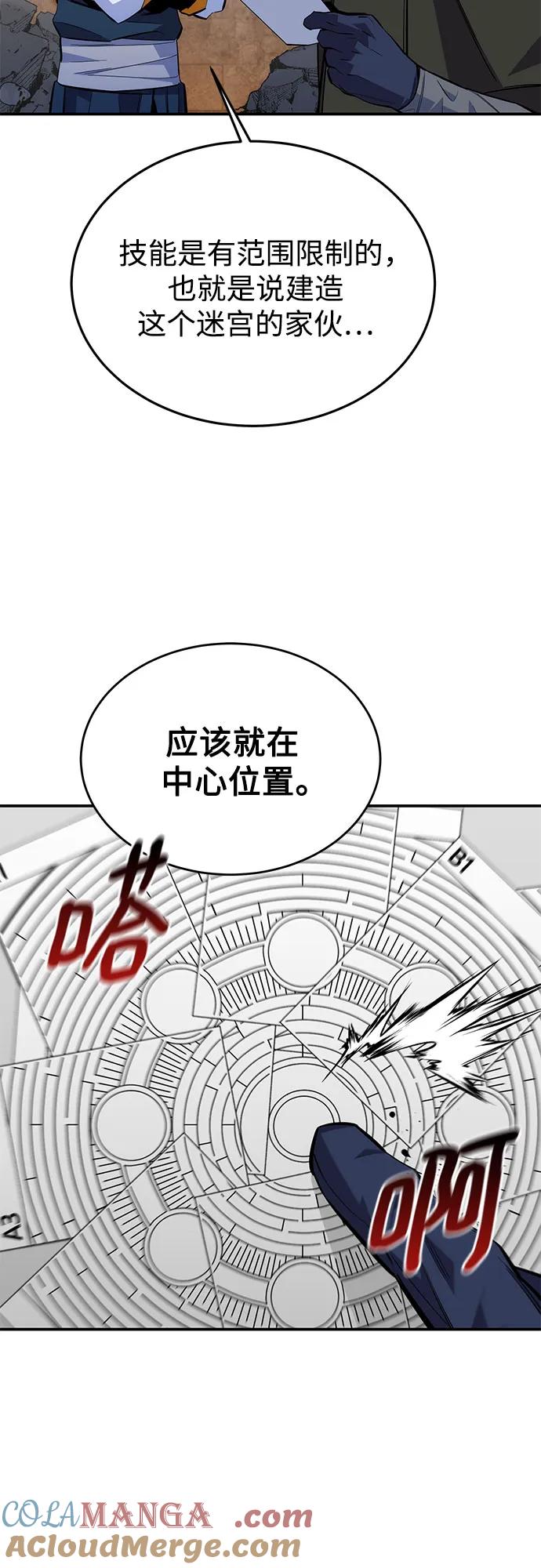 用分身自动狩猎 [第84话] 谎言，真相 第4页