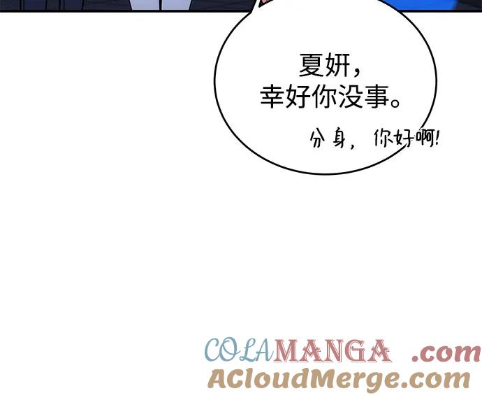 用分身自动狩猎 [第84话] 谎言，真相 第46页