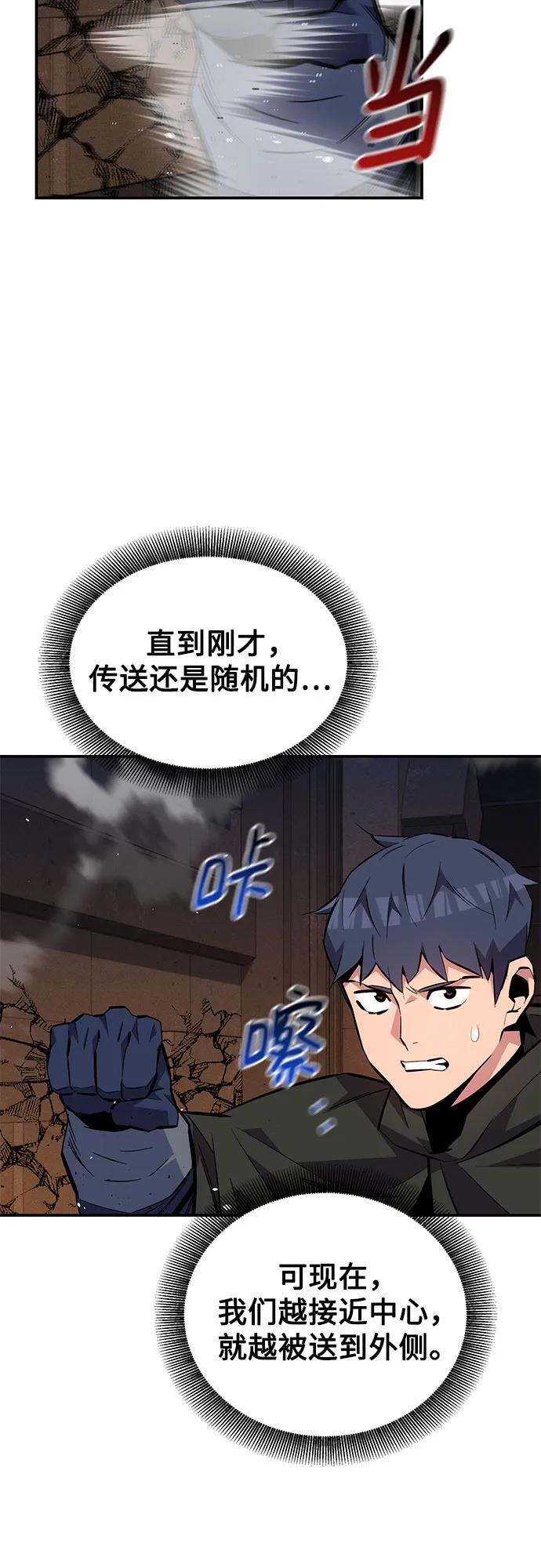 用分身自动狩猎 [第84话] 谎言，真相 第54页