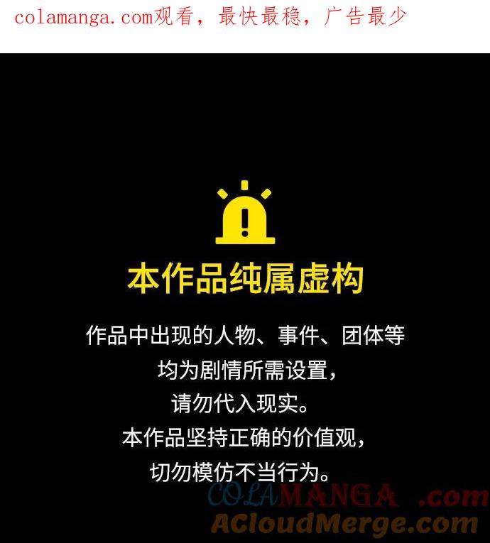 用分身自动狩猎 [第84话] 谎言，真相 第1页